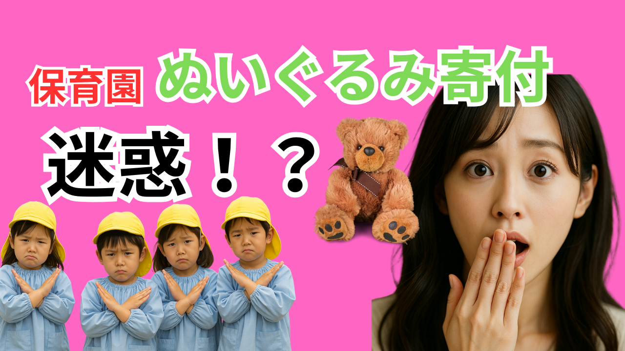 ぬいぐるみ寄付　保育園